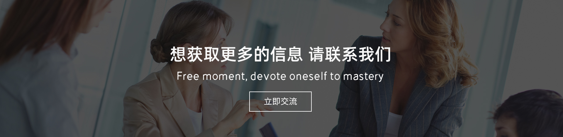 联系我们banner